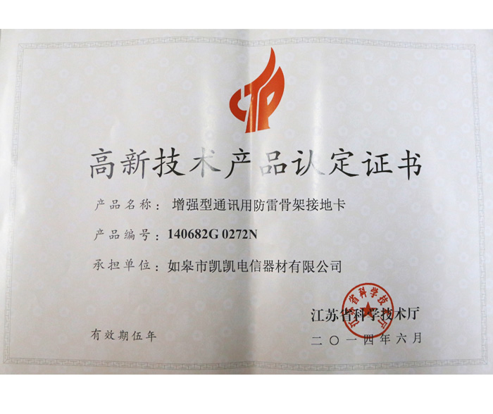 高新技術產品認定